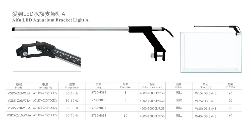 爱弗LED水族支架灯A-1.jpg