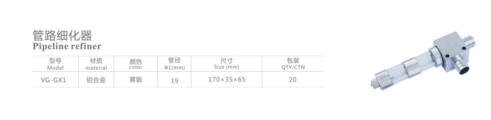管路细化器-1.jpg