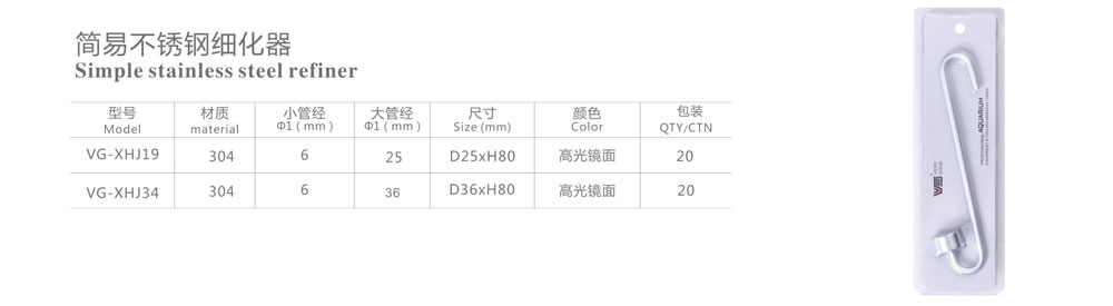 简易不锈钢细化器-1.jpg