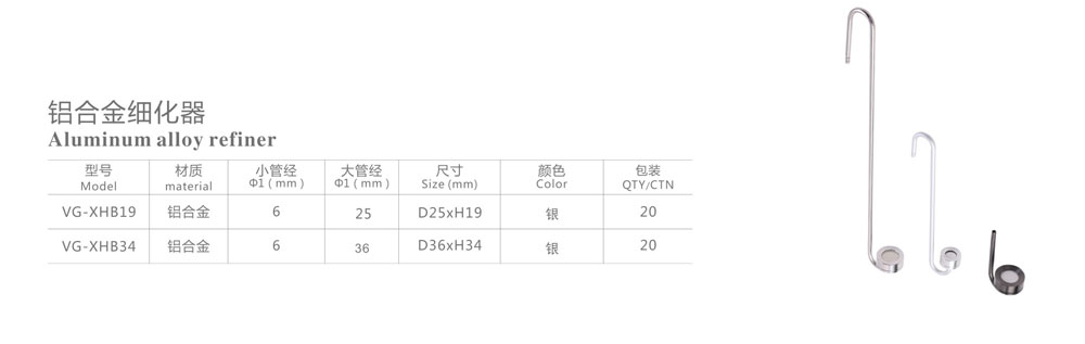 铝合金细化器-1.jpg